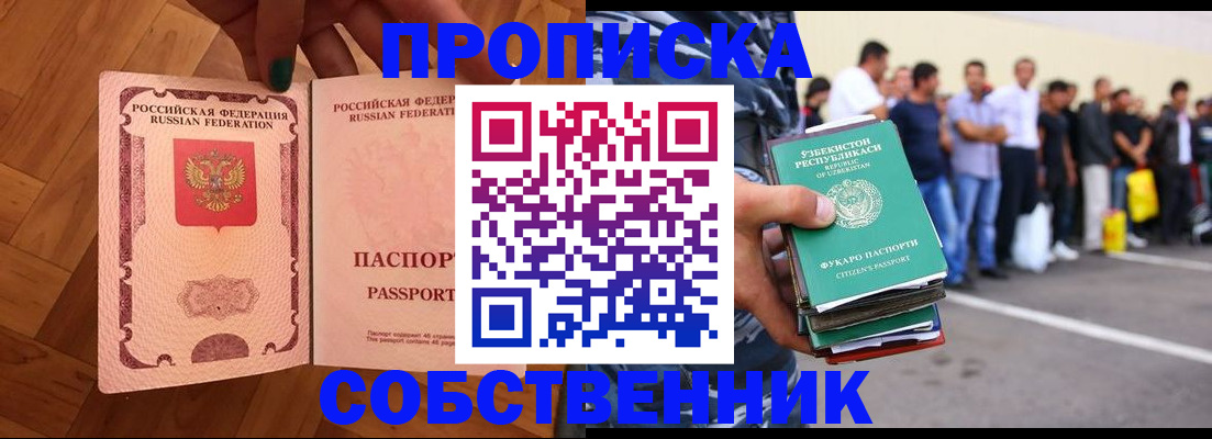 прописка для кредита в Семёнове